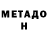 МЕТАДОН methadone dipFenS
