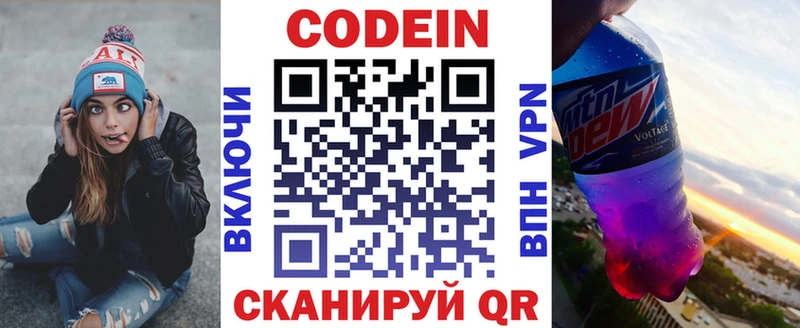 Кодеин Purple Drank  Купить где  Троицк 